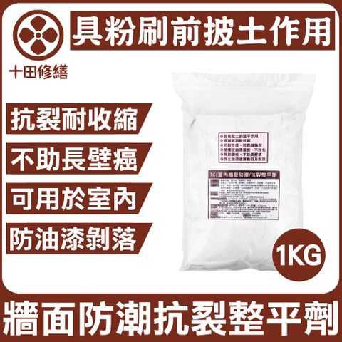 Asahipen 朝日塗料 TCI 室內牆壁防潮 耐水抗裂整平劑 1KG 用於油漆粉刷前的牆面平整 更勝批土