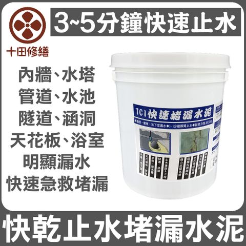 Asahipen 朝日塗料 TCI 水泥裂縫破洞漏水 快乾止水堵漏水泥 3KG 按壓3-5分鐘快速乾硬止水堵漏
