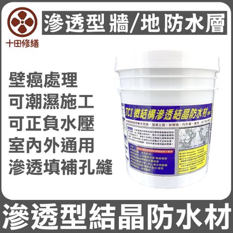 Asahipen 朝日塗料 TCI 潮濕牆壁防水 滲透結晶防水材 2KG 牆面/地面/屋頂/浴廁/壁癌 多處的滲透型防水施工