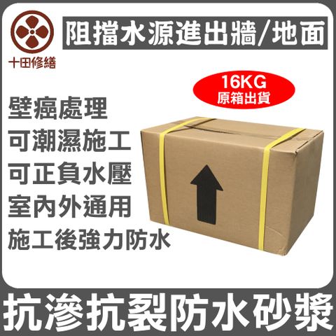 Asahipen 朝日塗料 TCI 室內外牆面地面 抗裂抗滲防水砂漿 16KG 可做屋頂浴廁牆面地面的各種壁癌防水處理