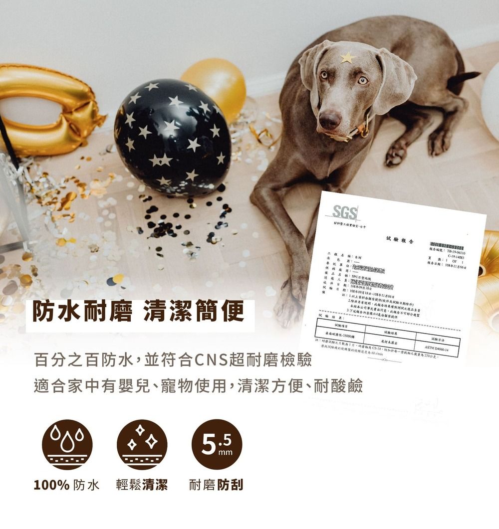 SGS   報 防水耐 清潔簡便百百防水並符合CNS超檢月06年09月(收件報告僅對負責公司事先,報告分報告告提供結果驗磨耐磨試驗 -於每一之公克的露出 適合家中有嬰兒、寵物使用,清潔方便、耐酸鹼5.5mm100%防水 輕鬆清潔 耐磨防刮