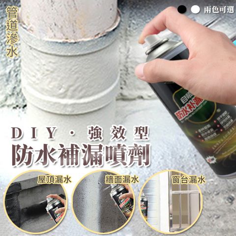 DIY強效型防水補漏噴劑  (白色)