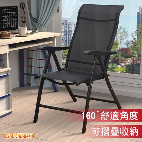 G+居家 戶外多段式折疊休閒躺椅-黑色(會客/休閒/會議/老人椅)