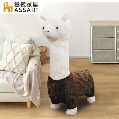 ASSARI -草泥馬毛絨動物造型椅/椅凳