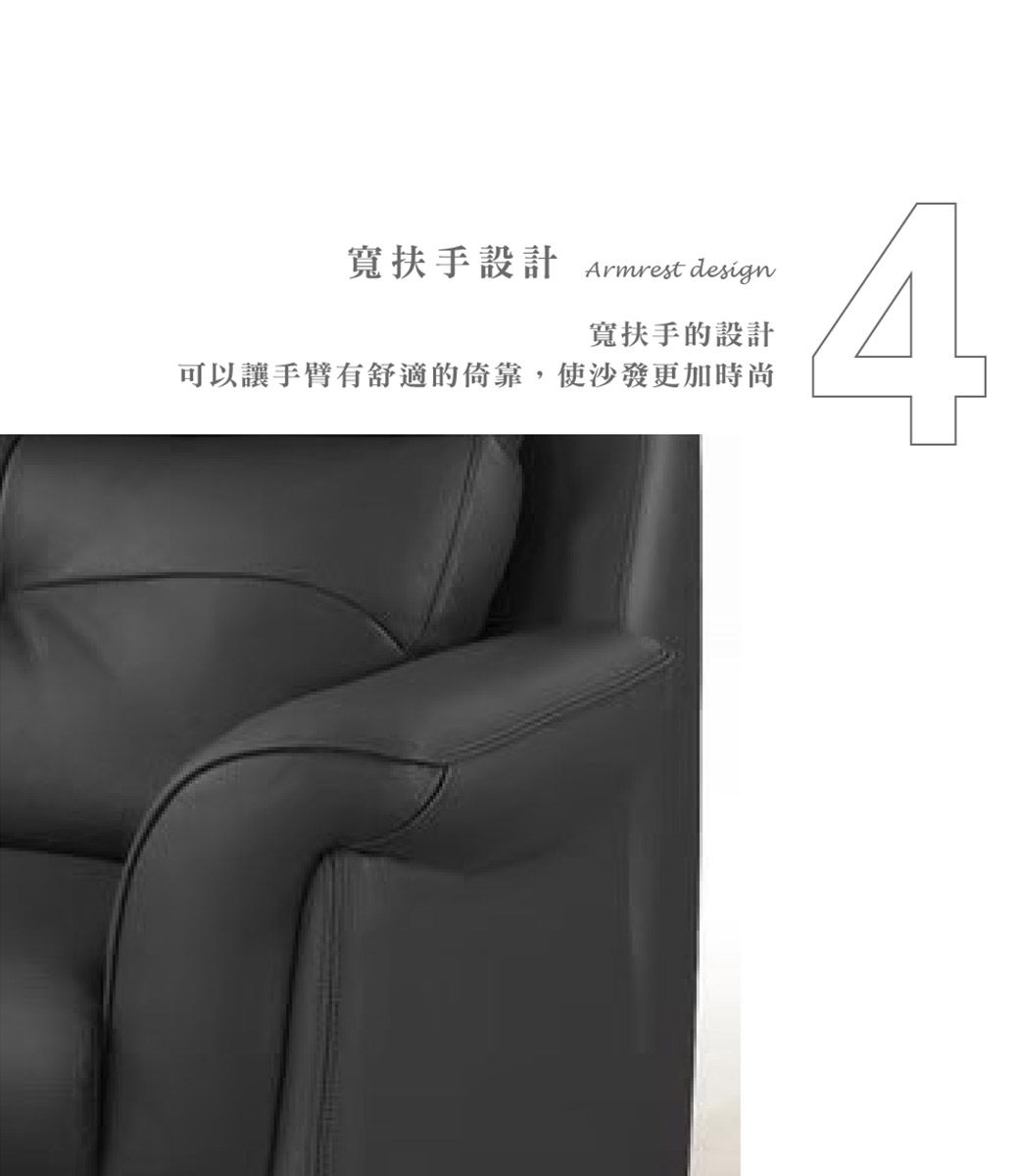 寬扶手設計 rmrest design寬扶手的設計可以讓手臂有舒適的倚靠,使沙發更加時尚A