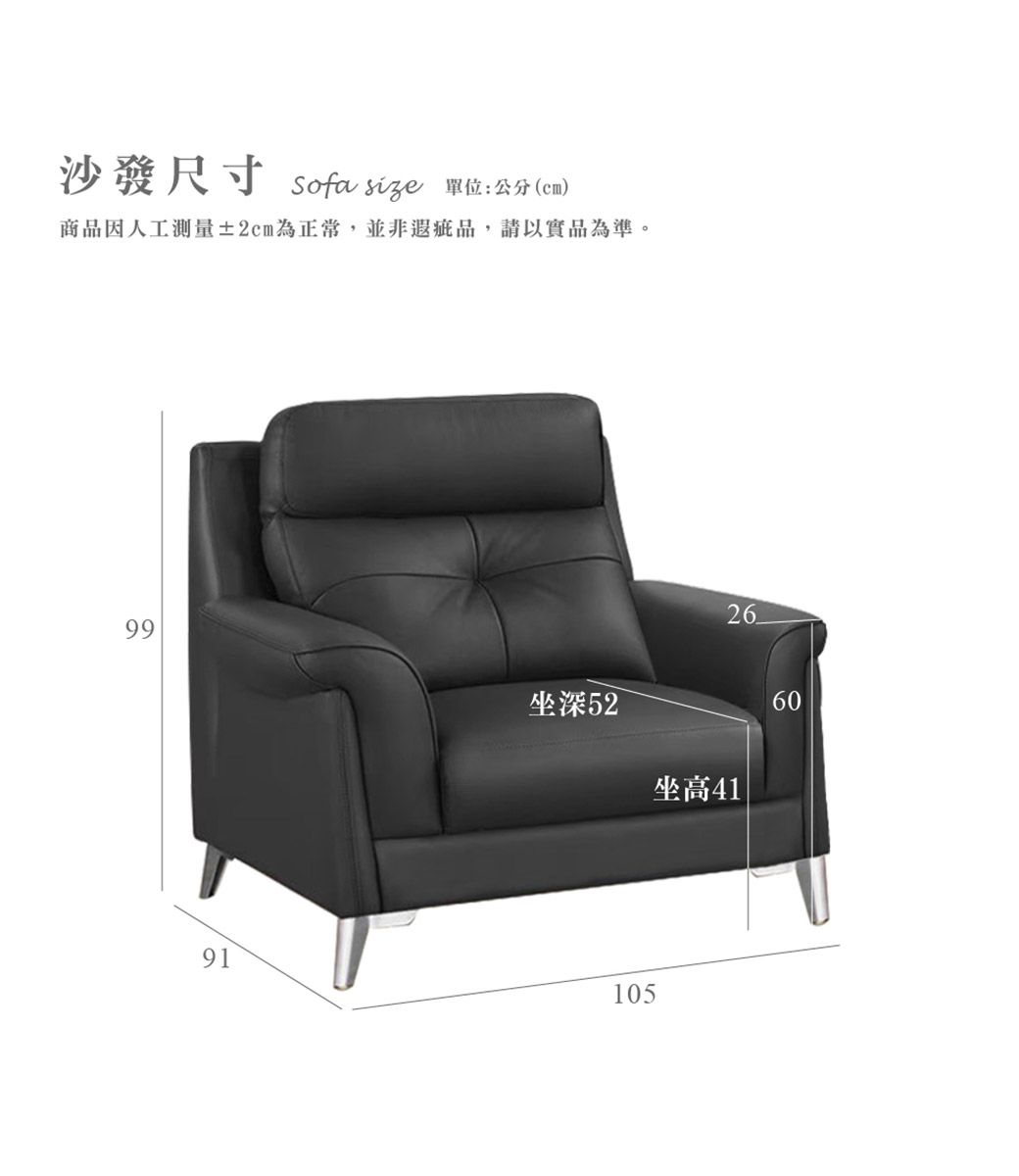 沙發尺寸  size 單位公分(cm)商品因人工測量±2cm為正常,並非疵品,請以實品為準。99坐深5226坐高419110560
