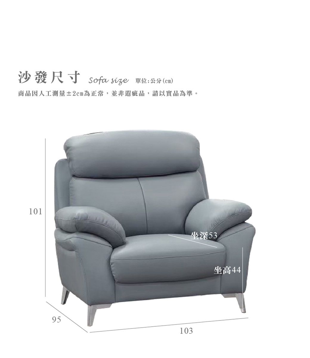 沙發尺寸 sofu size 單位:公分(cm商品因人工測量±2cm為正常,並非疵品,請以實品為準。101坐深5395103坐高44