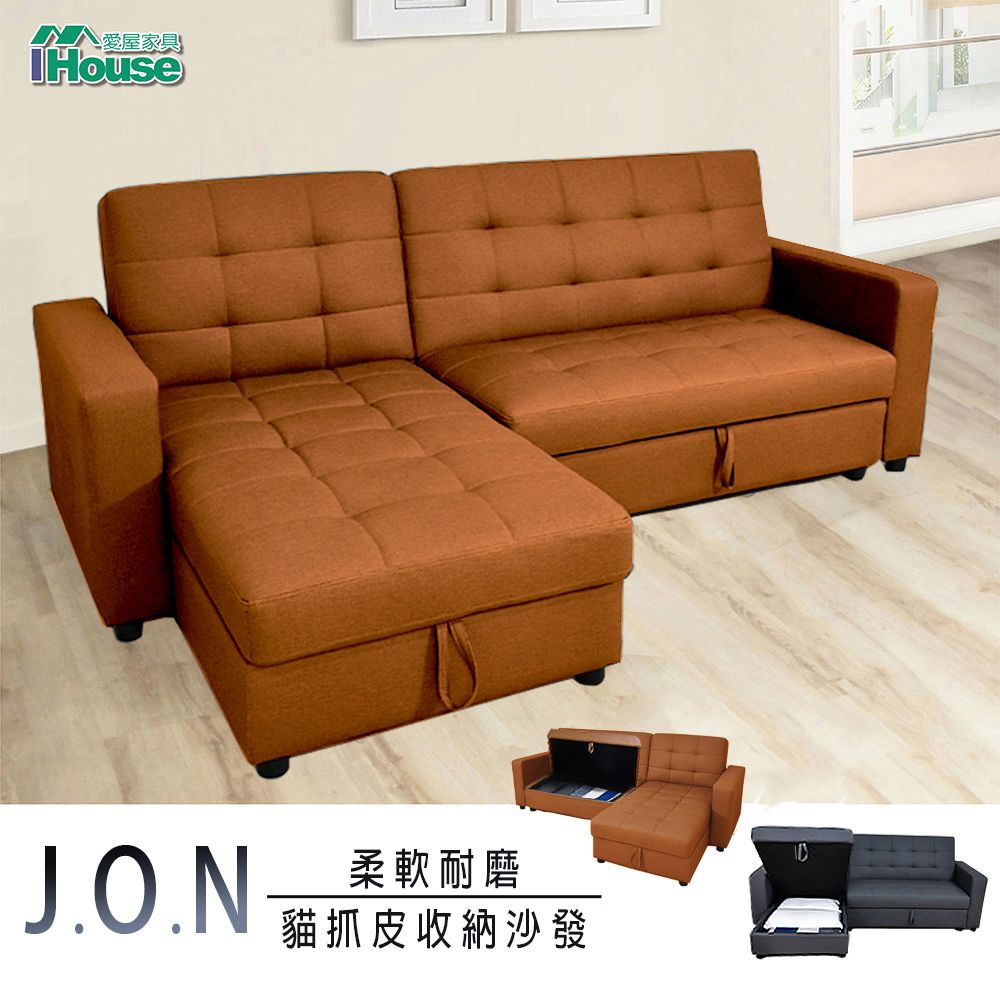 IHouse 愛屋家具 喬恩 柔軟耐磨貓抓皮收納 L型沙發