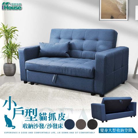 IHouse 愛屋家具 小戶型貓抓皮收納沙發/沙發床/雙人小沙發