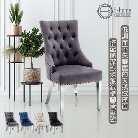 E-home Bordeaux波爾多絨布奢華拉扣微翼銀腳休閒餐椅-四色可選