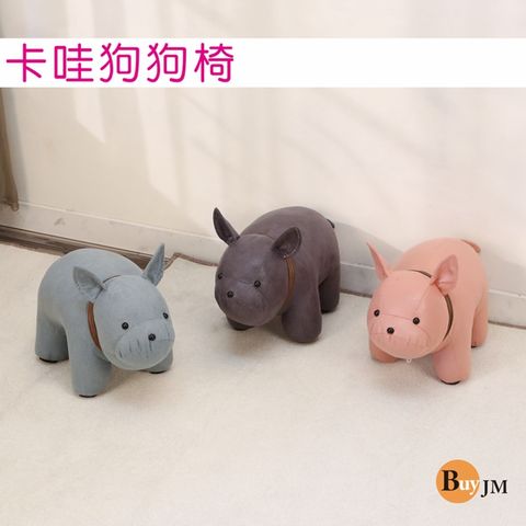 BuyJM 百嘉美 萌萌狗狗造型椅凳/動物造型椅/板凳/穿鞋凳