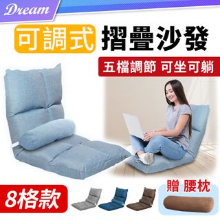 日式折疊和式椅【8格款】(附腰枕/五段調節) 摺疊椅 懶人沙發 摺疊沙發
