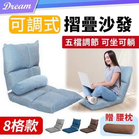 ◤贈 腰枕◢日式折疊和式椅【8格款】