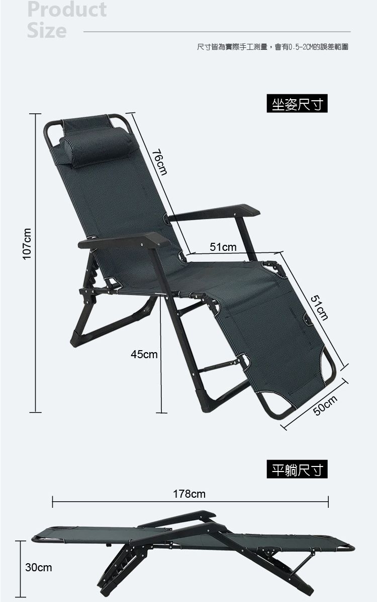 ProductSize107cm30cm76cm45cm尺寸皆為實際手工測量,會有0.5-2CM的誤差範圍51cm坐姿尺寸51cm50cm178cm 平躺尺寸