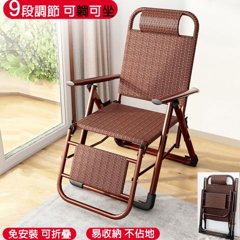 免組裝9段折疊收納躺椅/藤椅/折疊椅（承重強 易收納）