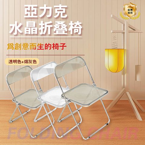 折疊椅 透明摺疊椅 餐桌椅 壓克力椅 網美椅 電腦椅 辦公椅 工業風椅 摺疊椅 椅子 休閒椅（免組裝）