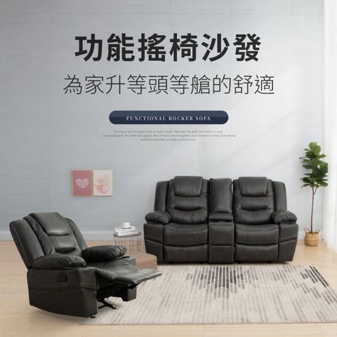 IDEA-多型態舒適搖椅沙發-雙人座