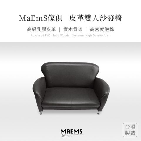 限時降★原$8500[[MaEmS傢俱]] 皮革沙發組 椅子 雙人座 台灣製造/實木 大方黑色