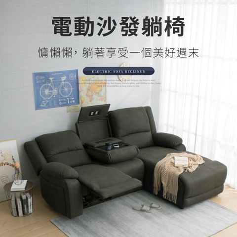 IDEA-黛萊斯鬆軟電動沙發躺椅