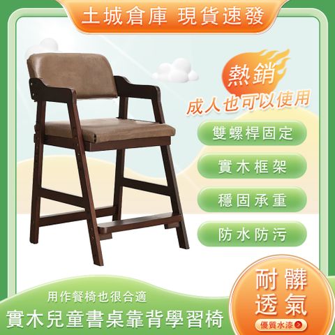實木椅 可升降椅 可調節書桌椅 靠背椅 高腳椅 兒童餐椅 寫字椅 讀書椅