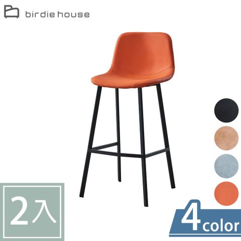 Birdie-佩頓工業風皮革坐墊吧台椅/吧檯椅/洽談高腳椅/休閒椅(二入組合-四色可選)