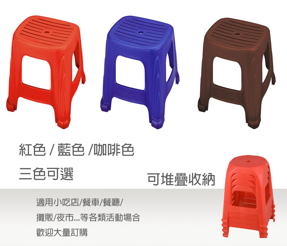 ONE 生活  樂活四角塑膠椅(十二入組) 紅/藍/咖啡 三色
