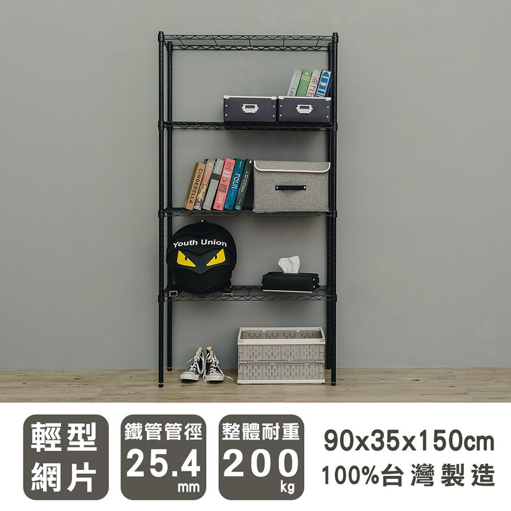  【youneed 優尼德】加強防鏽黑90X35X150 四層鐵力士架(鍍鉻架/電器架/收納架)