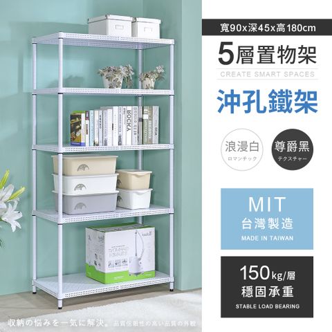【AAA】耐重沖孔式五層烤漆置物架 90x45x180cm - 2色可選