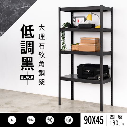 【dayneeds】90x45x180cm 低調黑大理石紋四層角鋼架