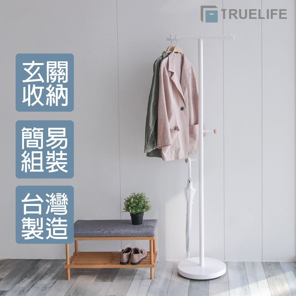 TrueLife 盒理收納 台灣製造 T字星點衣帽架-黑白兩色 落地衣帽架 玄關收納吊衣架 多功能掛衣架