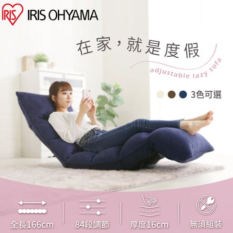 【IRIS OHYAMA】多段式紓壓單人沙發床 YCK-001(摺疊沙發 可收納 懶骨頭)
