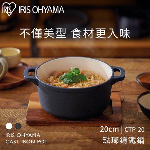 【IRIS OHYAMA】CTP-20 圓形琺瑯鑄鐵鍋 20cm(2色任選 瓦斯爐 電磁爐 適用)