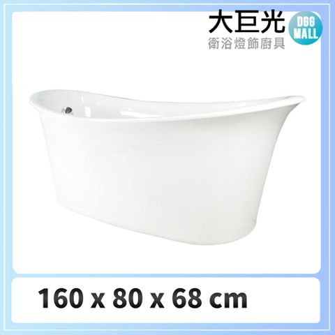 【大巨光】160CM 古典浴缸(FA132)