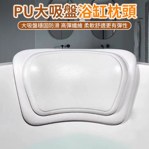 浴枕家用酒店浴缸枕頭防水護頸靠墊矽膠吸盤式通用PU防滑靠枕