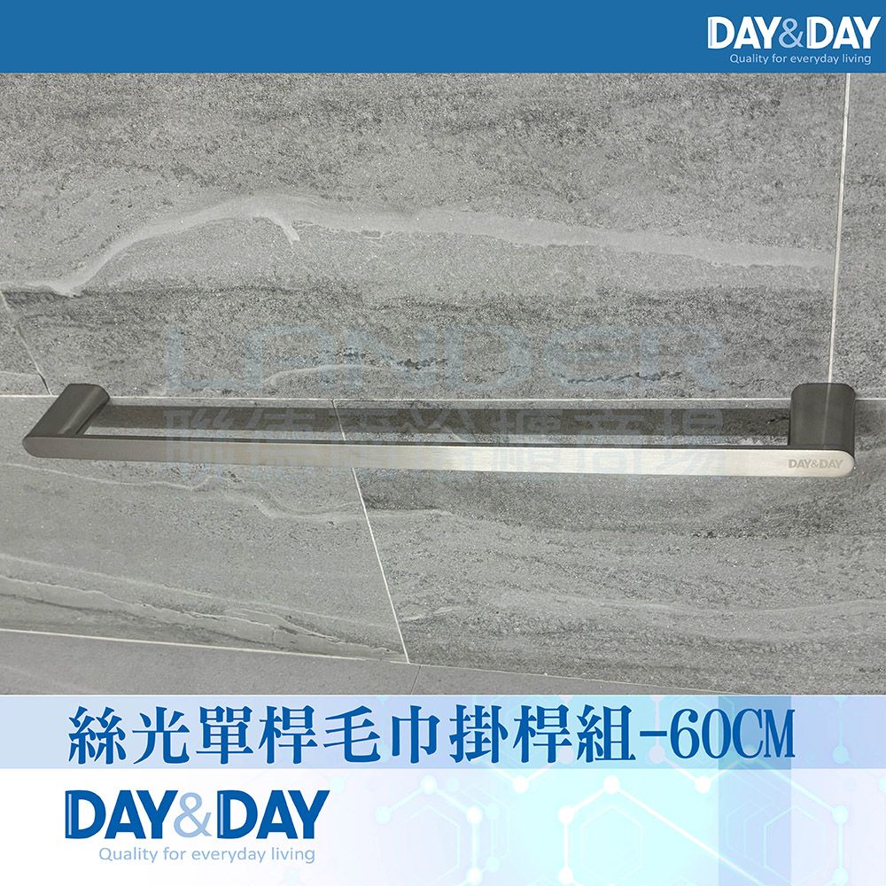 DAY&DAY 日日 絲光單桿毛巾掛桿組-60公分(STA0051-60)