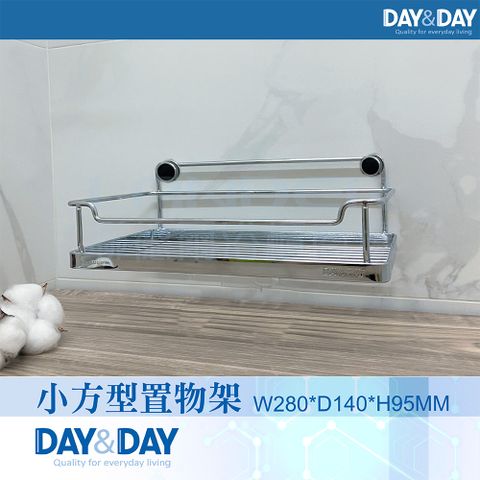 【DAY&DAY】小方形置物架(ST2297LSH)