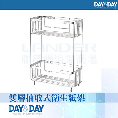 【DAY&DAY】雙層抽取式衛生紙架(ST3208A-2)