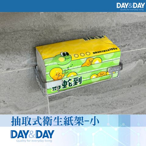 【DAY&DAY】抽取式衛生紙架(ST3208AS)