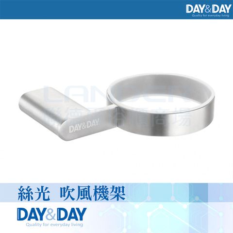 【DAY&DAY】絲光 吹風機架(STA0033)