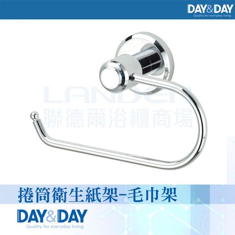 DAY&DAY 日日 捲筒衛生紙架-毛巾架(2003C)