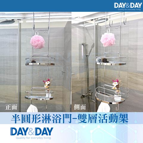 【DAY&DAY】半圓形淋浴拉門活動架(ST2299-2)
