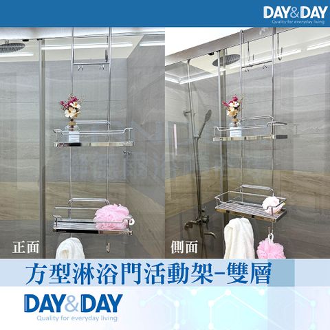 DAY&DAY 日日 方形淋浴拉門活動架(ST2295-2)