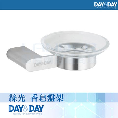 【DAY&DAY】絲光 香皂盤架(STA0032)