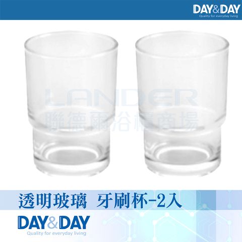 【DAY&DAY】透明玻璃 牙刷杯-2入(1023*2)