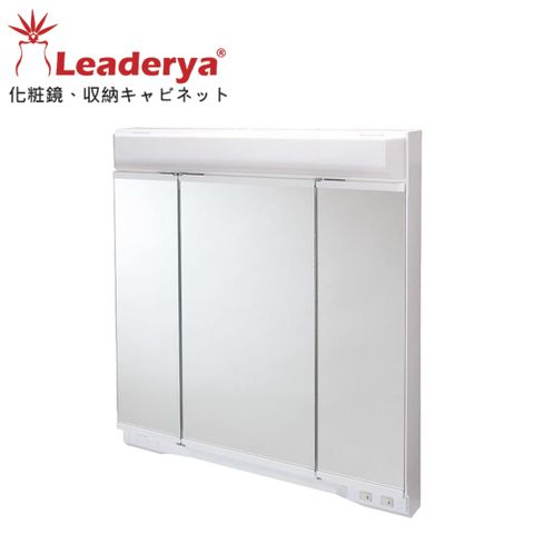Leaderya 台灣製 75CM 日式三面鏡櫃 多格收納儲物 可照明 可防霧 浴室鏡櫃(LAMB-75)