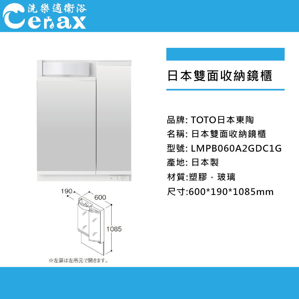 TOTO 日本原裝進口 60CM雙面收納鏡櫃照明化妝鏡(LMPB060A2GDC1G)平行輸入