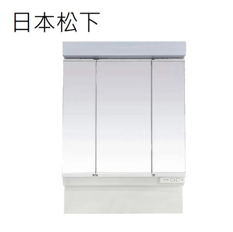 Panasonic日本松下三面收納鏡櫃75cm、照明、化妝鏡、浴室櫃(GQM075DSCAT)