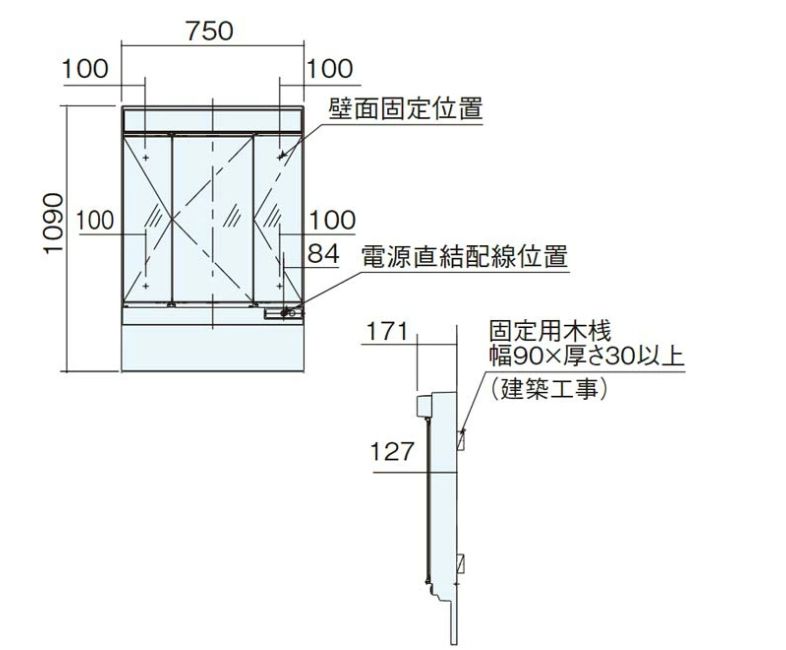 1090100750100壁面固定位置100100|84 電源直結配線位置171固定用木幅90×厚さ30以上(建築工事)127