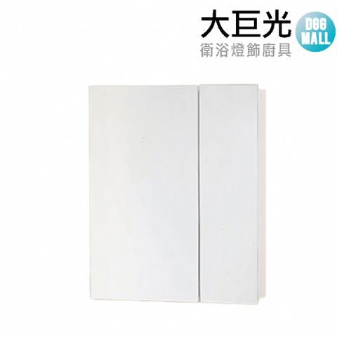 【大巨光】70公分 防水鏡櫃(1470)100%PVC發泡板整體烤漆