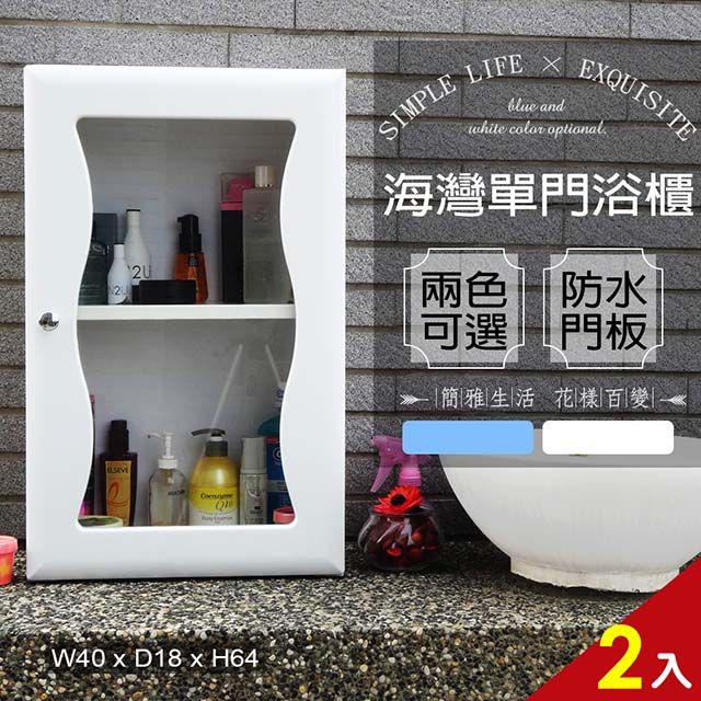  【Abis】海灣大單門防水塑鋼浴櫃/置物櫃-白色2入